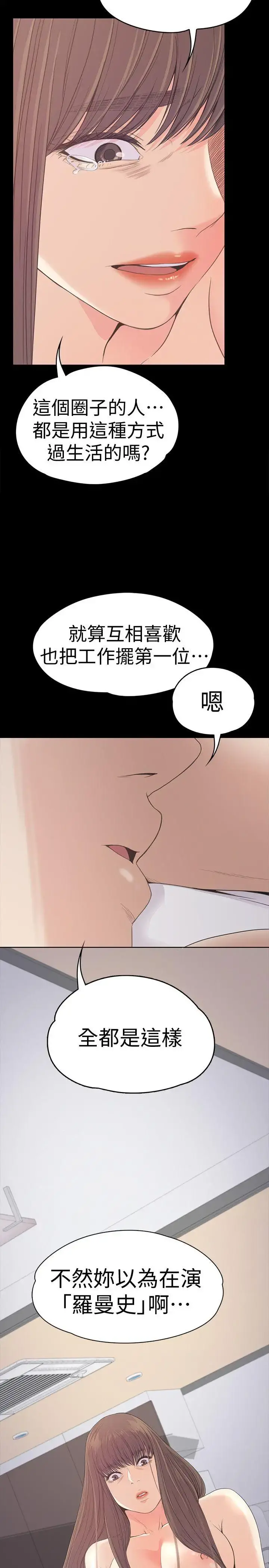 爱上酒店妹 - 第45话-破灭的罗曼史 - page 22