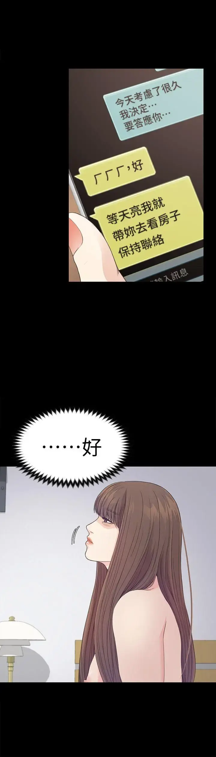 爱上酒店妹 - 第45话-破灭的罗曼史 - page 29