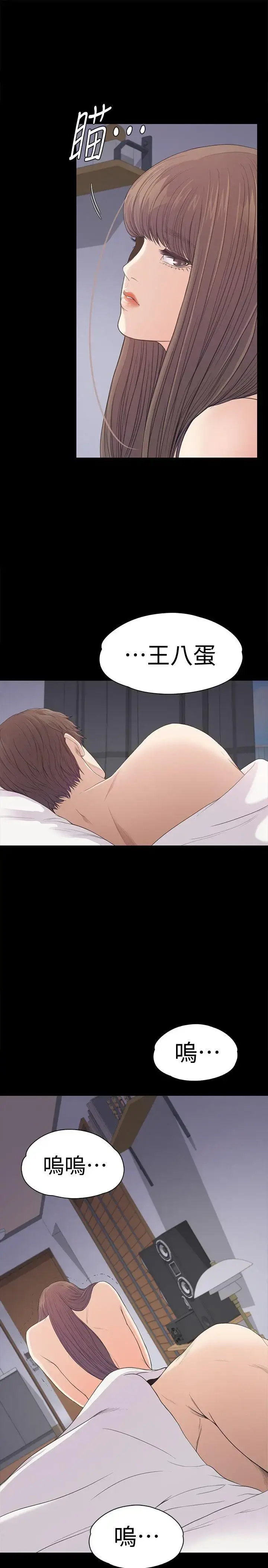 爱上酒店妹 - 第45话-破灭的罗曼史 - page 30