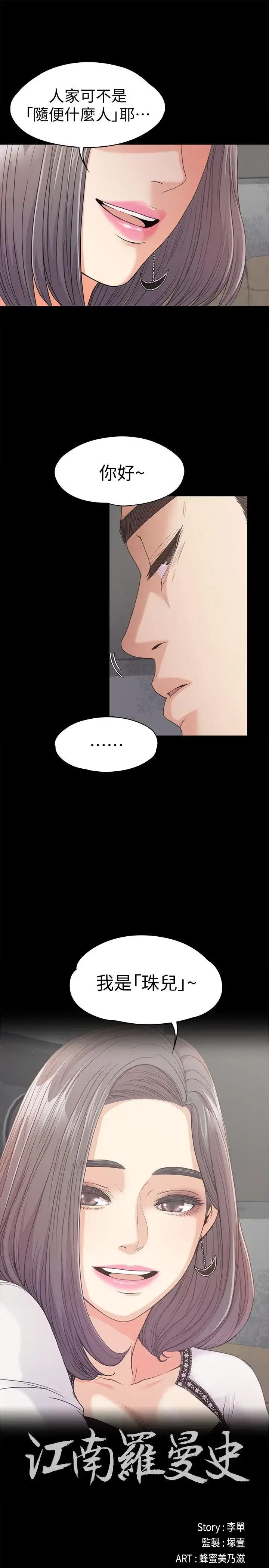 爱上酒店妹 - 第38话-我干嘛这么在意… - page 1