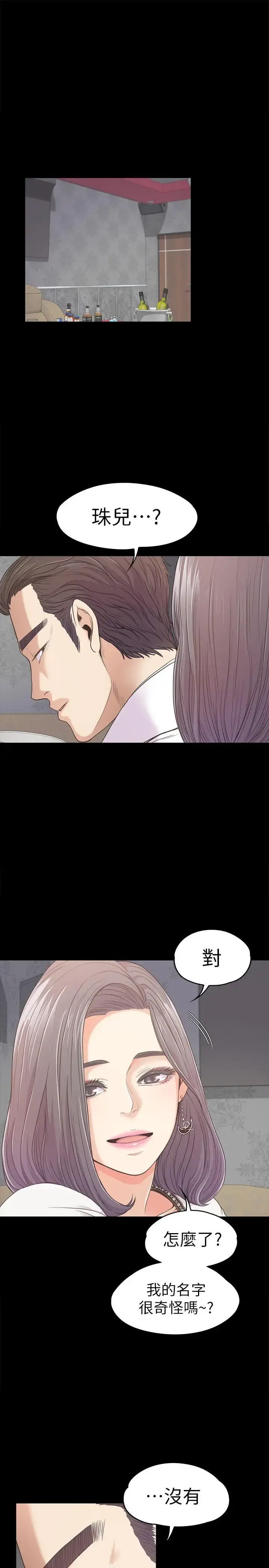 爱上酒店妹 - 第38话-我干嘛这么在意… - page 3
