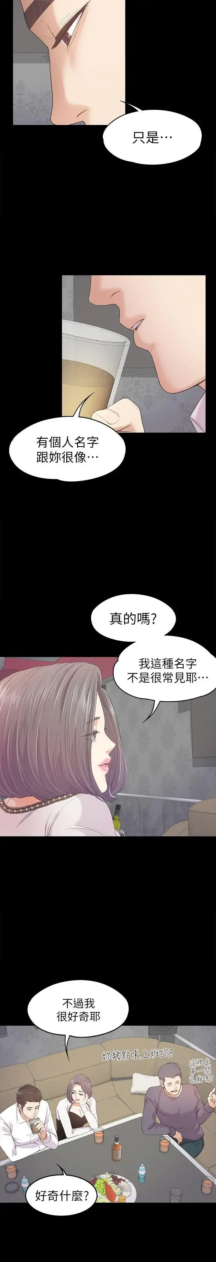 爱上酒店妹 - 第38话-我干嘛这么在意… - page 4