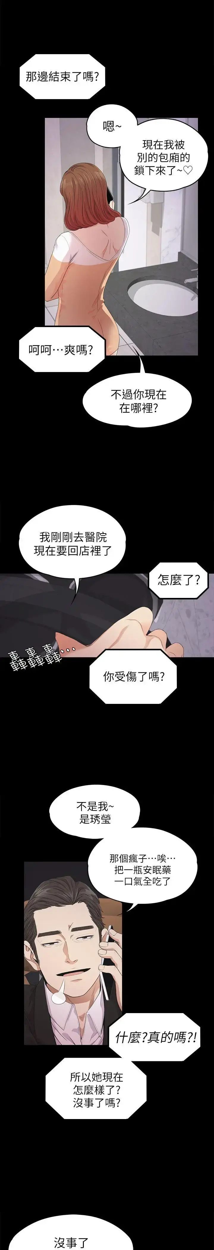 爱上酒店妹 - 第34话-第一次[01] - page 11
