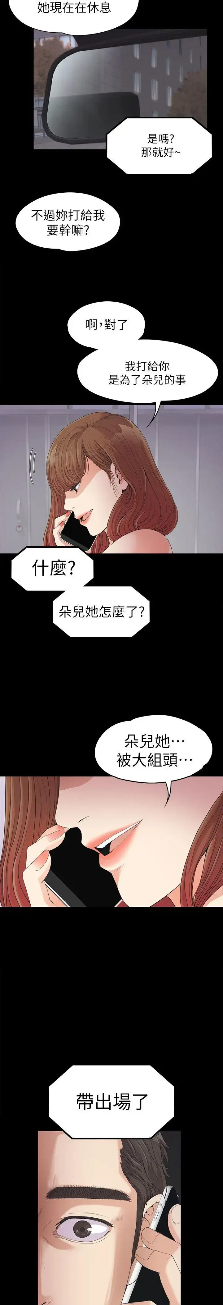 爱上酒店妹 - 第34话-第一次[01] - page 12