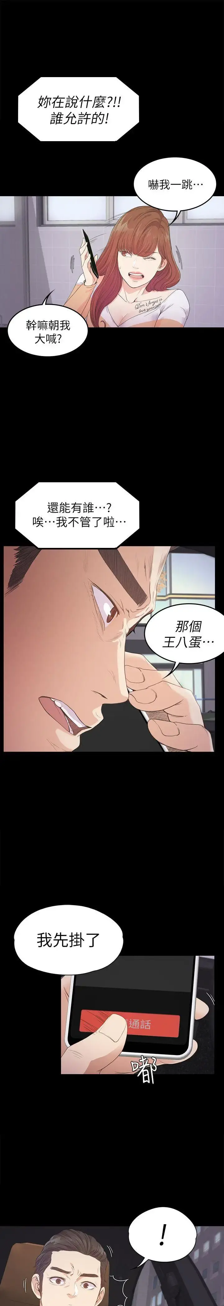 爱上酒店妹 - 第34话-第一次[01] - page 14