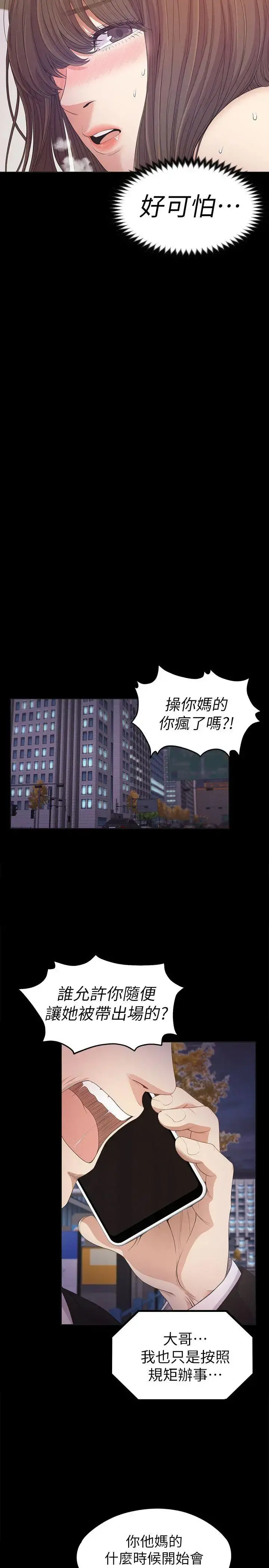 爱上酒店妹 - 第34话-第一次[01] - page 21