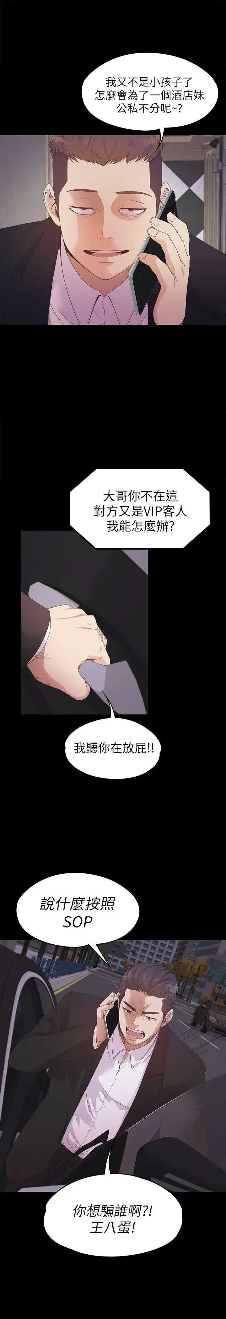 爱上酒店妹 - 第34话-第一次[01] - page 23