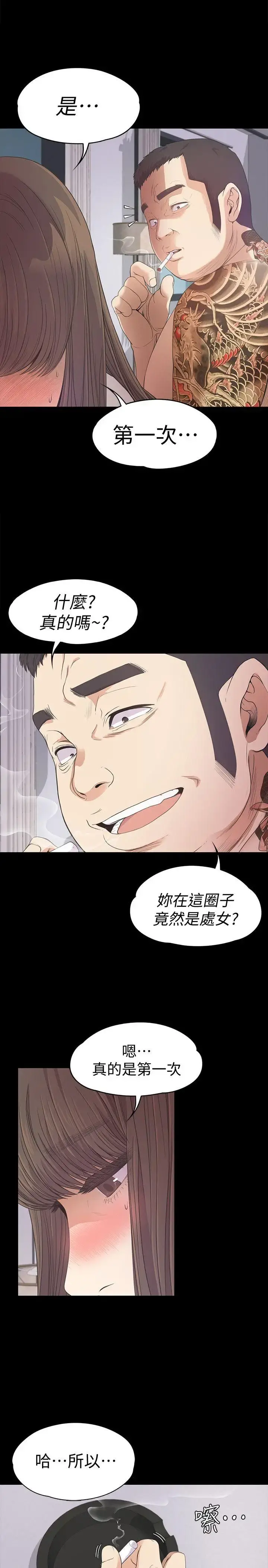 爱上酒店妹 - 第34话-第一次[01] - page 28