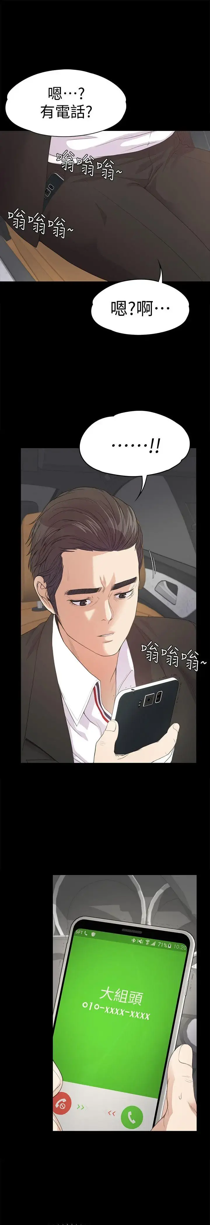 爱上酒店妹 - 第43话-无法拒绝的提议 - page 1