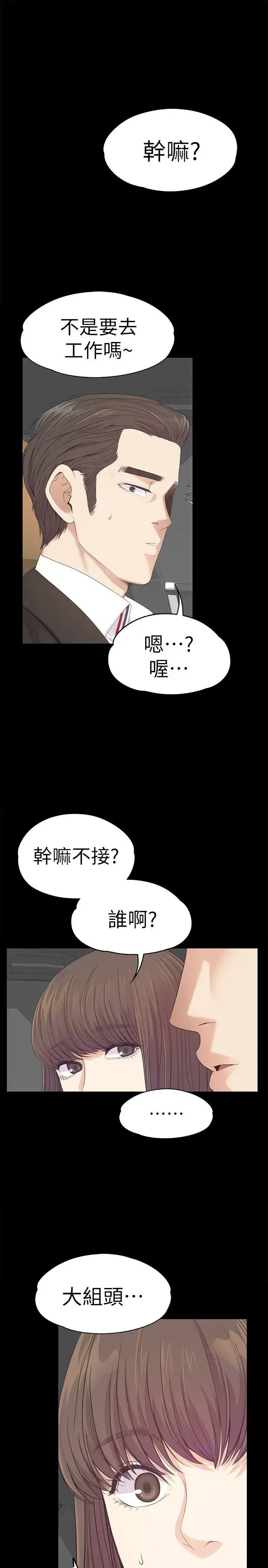 爱上酒店妹 - 第43话-无法拒绝的提议 - page 3