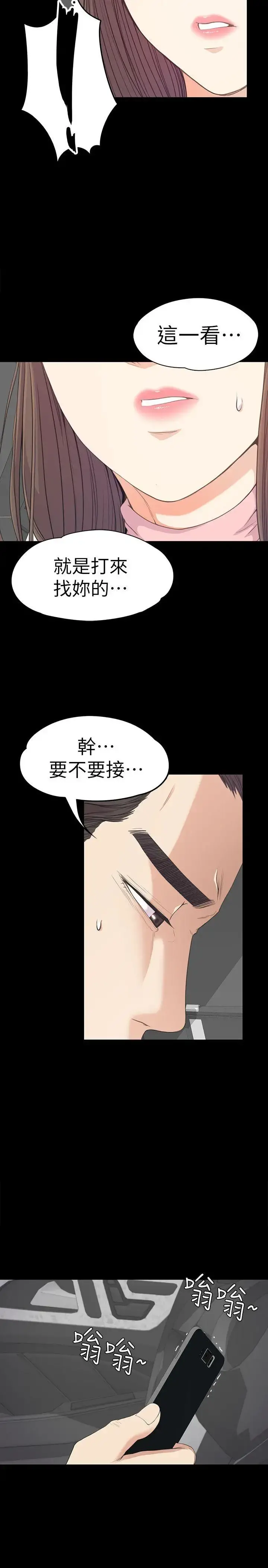爱上酒店妹 - 第43话-无法拒绝的提议 - page 4