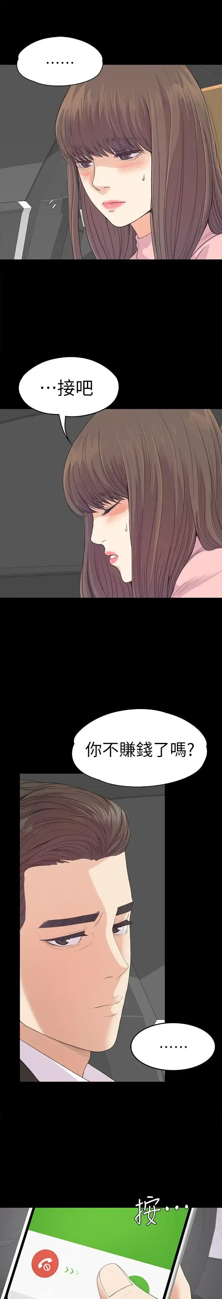 爱上酒店妹 - 第43话-无法拒绝的提议 - page 5
