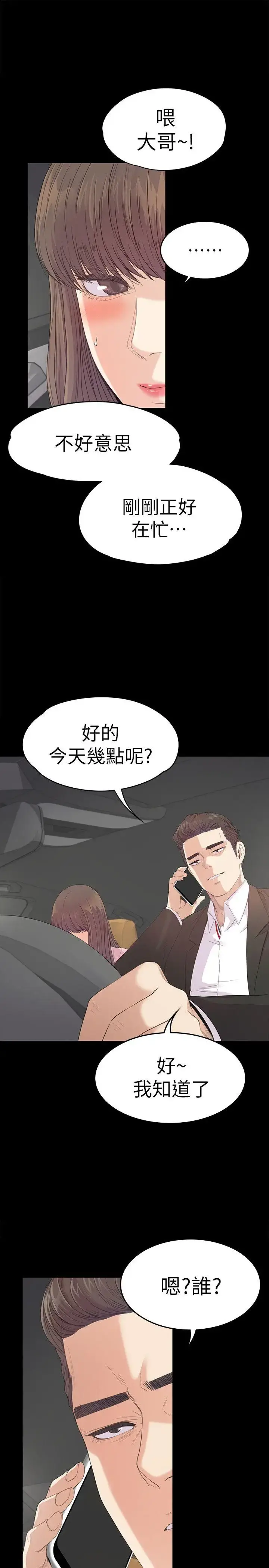 爱上酒店妹 - 第43话-无法拒绝的提议 - page 7