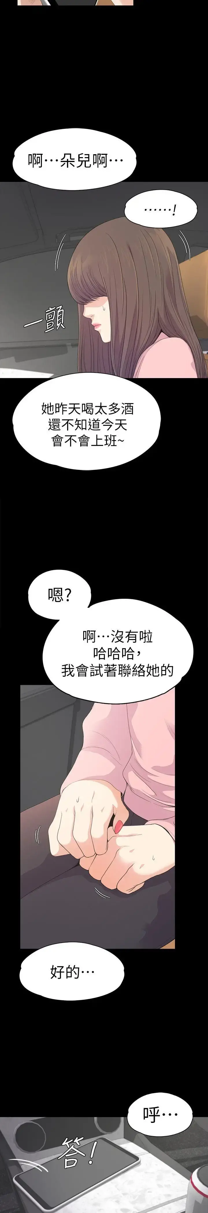 爱上酒店妹 - 第43话-无法拒绝的提议 - page 8
