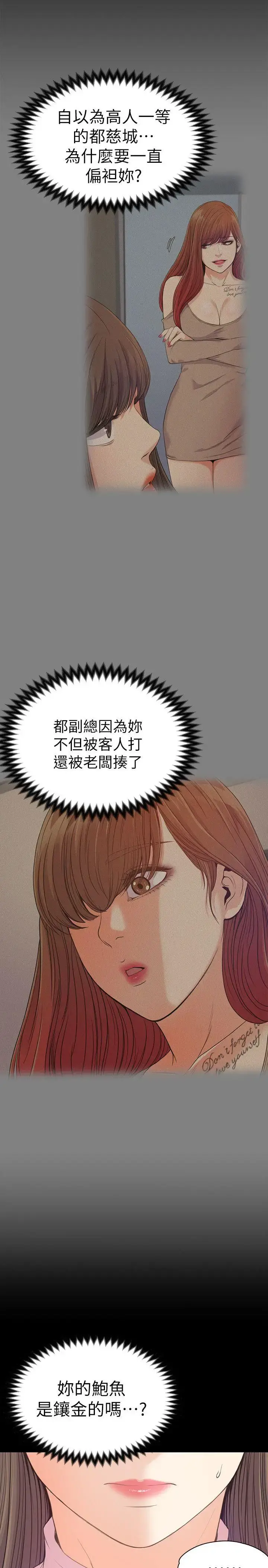 爱上酒店妹 - 第43话-无法拒绝的提议 - page 11