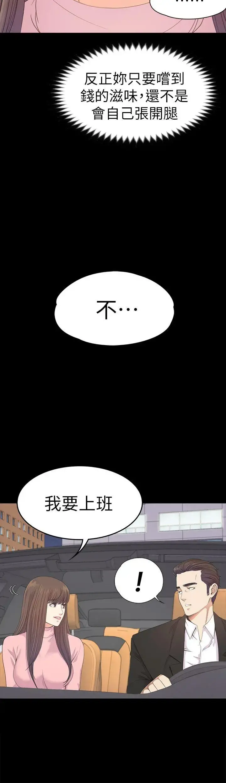 爱上酒店妹 - 第43话-无法拒绝的提议 - page 12