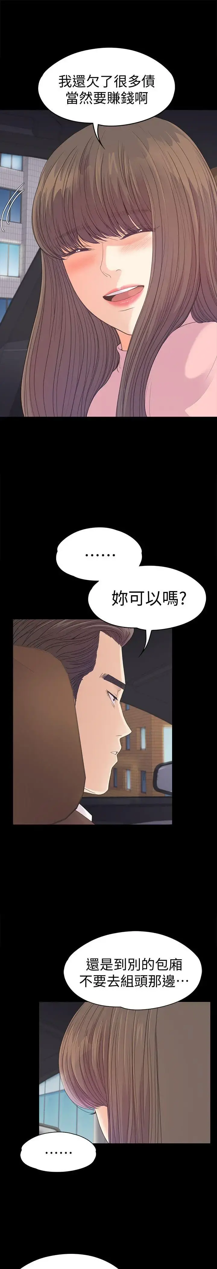 爱上酒店妹 - 第43话-无法拒绝的提议 - page 13