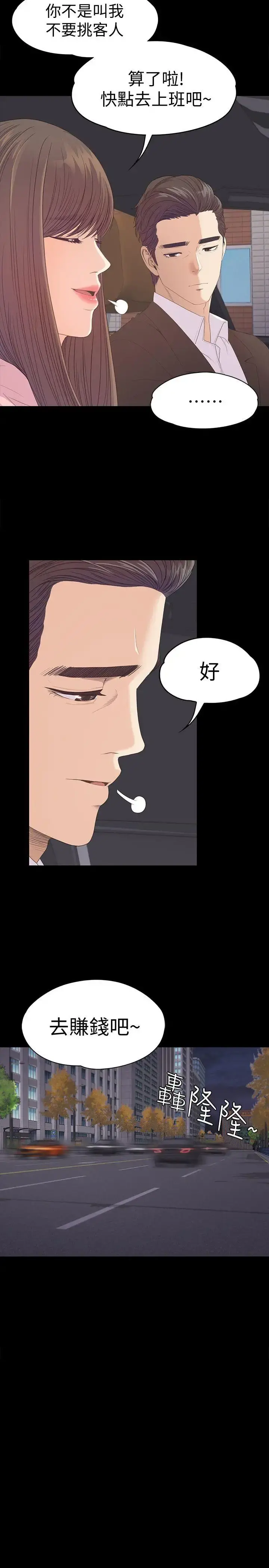 爱上酒店妹 - 第43话-无法拒绝的提议 - page 14