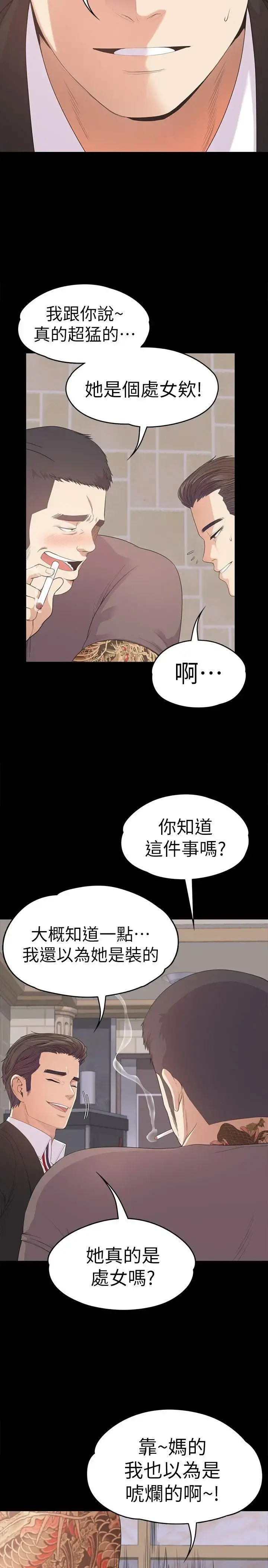 爱上酒店妹 - 第43话-无法拒绝的提议 - page 17