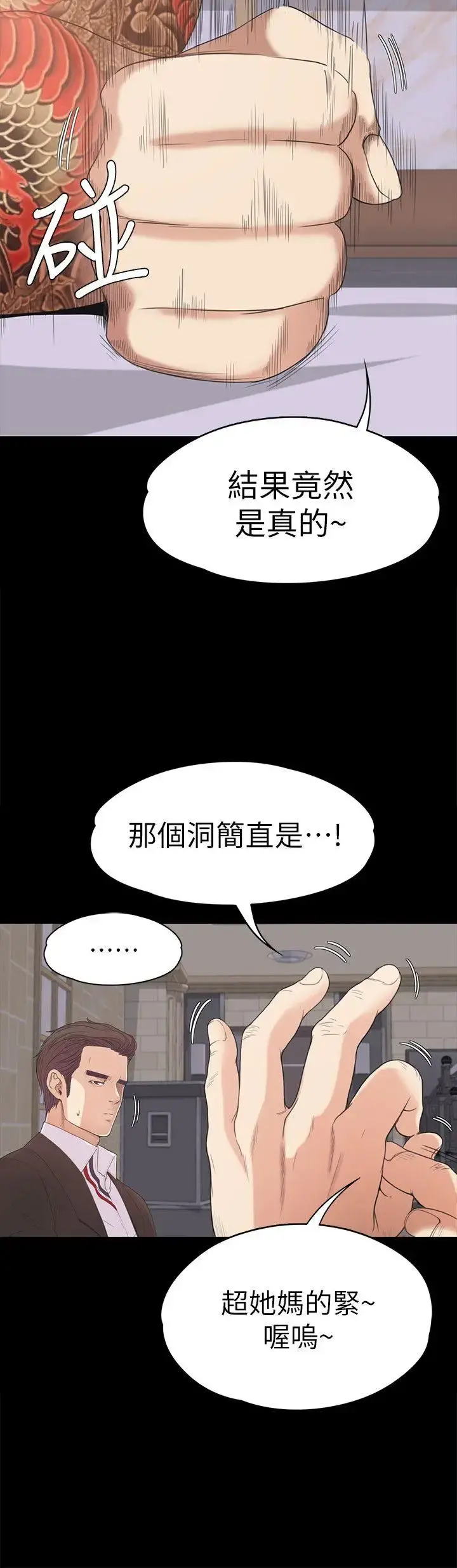 爱上酒店妹 - 第43话-无法拒绝的提议 - page 18