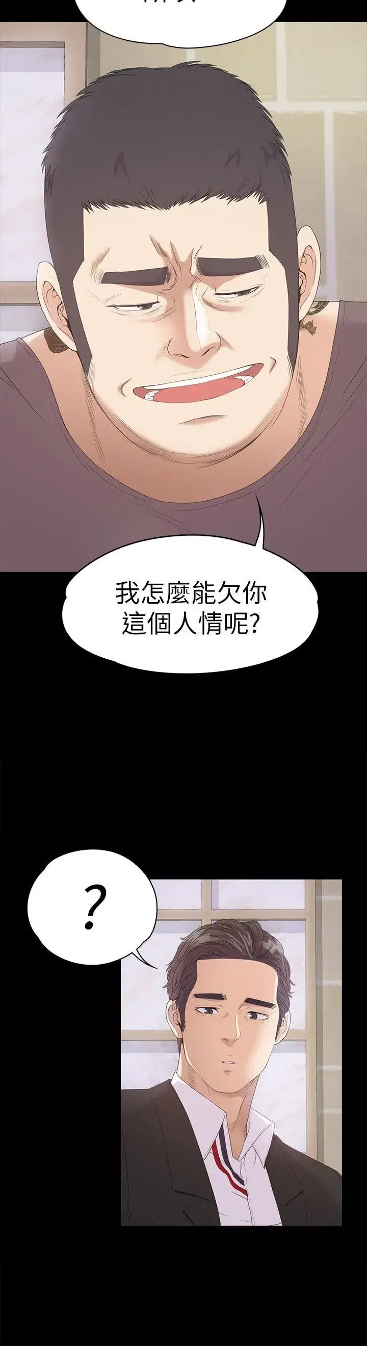 爱上酒店妹 - 第43话-无法拒绝的提议 - page 21