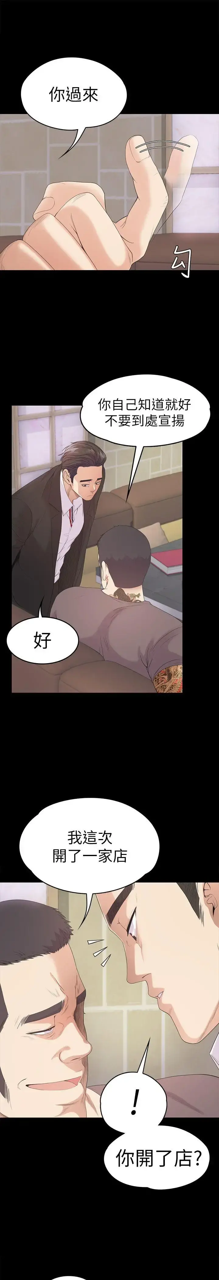 爱上酒店妹 - 第43话-无法拒绝的提议 - page 22