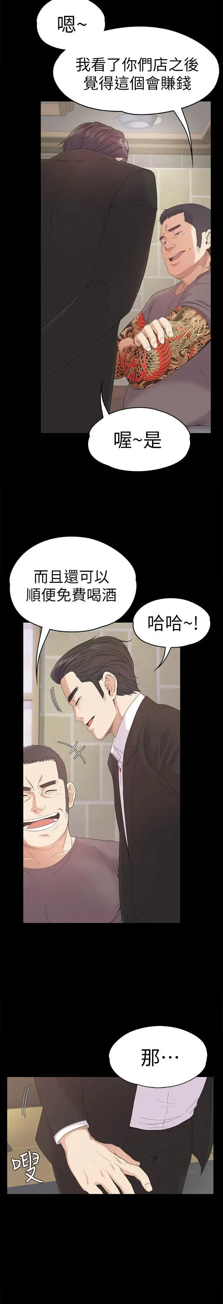 爱上酒店妹 - 第43话-无法拒绝的提议 - page 23