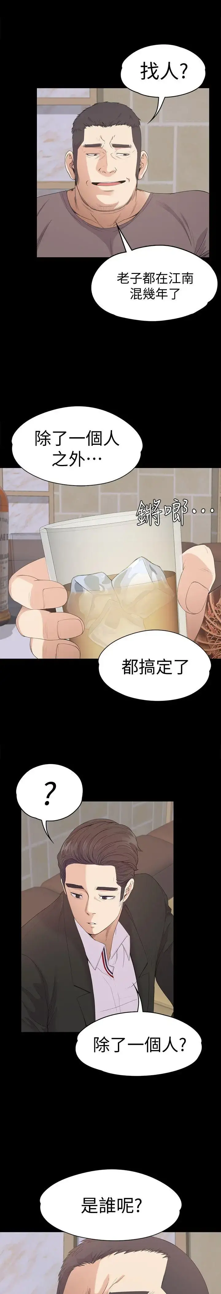 爱上酒店妹 - 第43话-无法拒绝的提议 - page 25