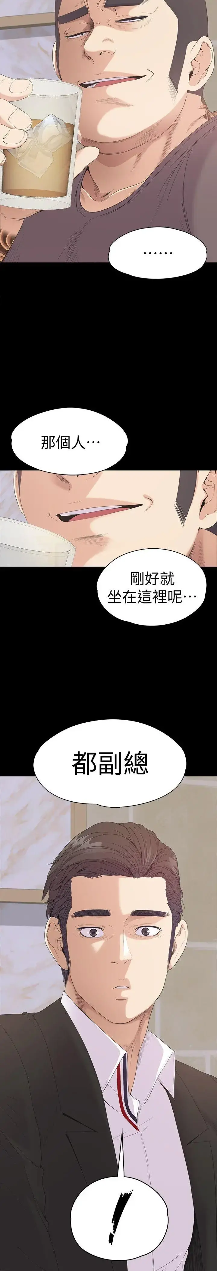 爱上酒店妹 - 第43话-无法拒绝的提议 - page 26