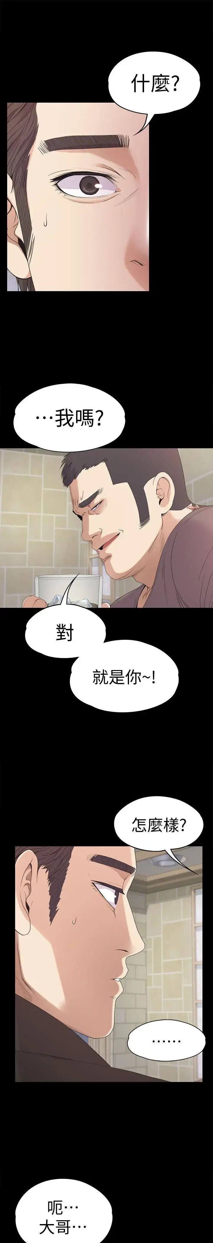 爱上酒店妹 - 第43话-无法拒绝的提议 - page 28