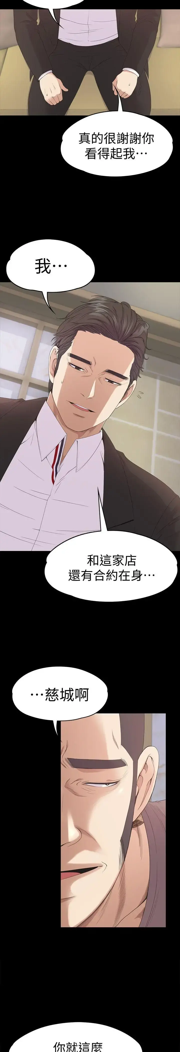 爱上酒店妹 - 第43话-无法拒绝的提议 - page 29