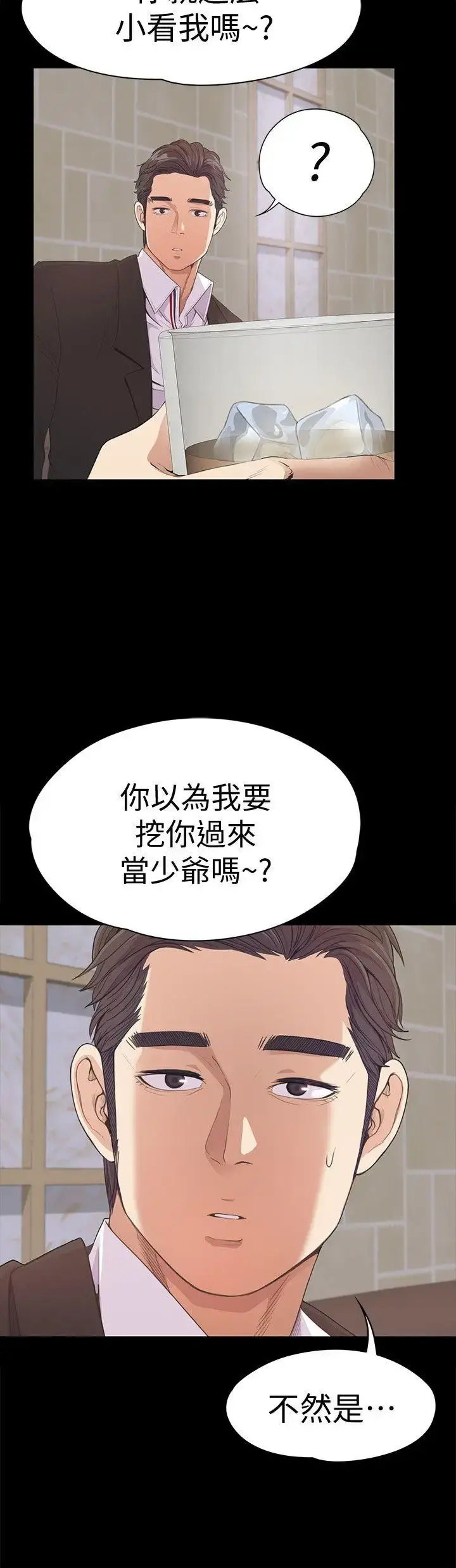 爱上酒店妹 - 第43话-无法拒绝的提议 - page 30