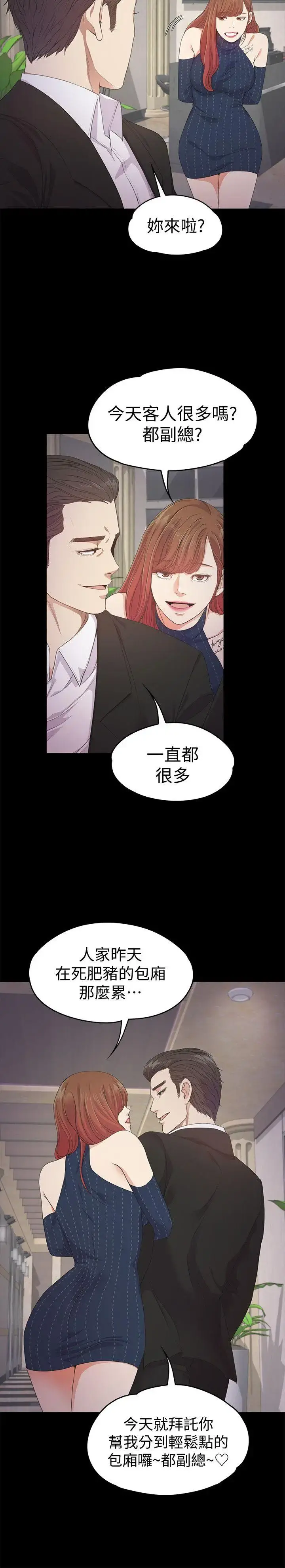 爱上酒店妹 - 第31话-罗曼史开始[02] - page 4