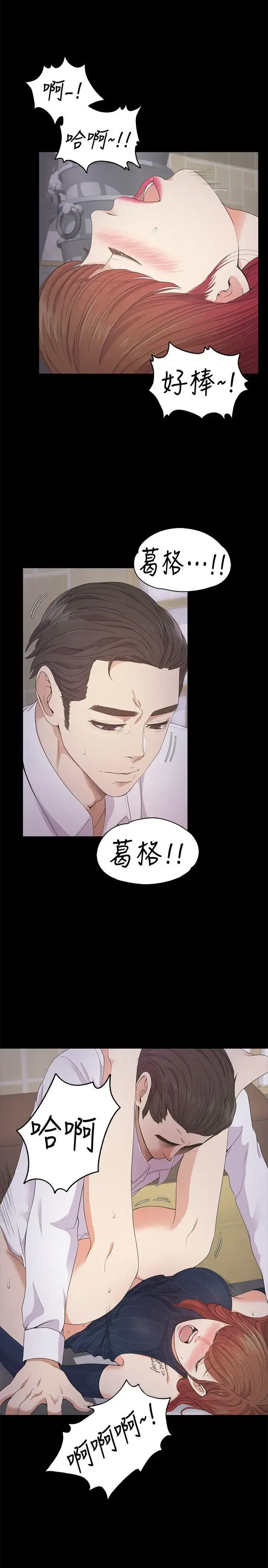爱上酒店妹 - 第31话-罗曼史开始[02] - page 14
