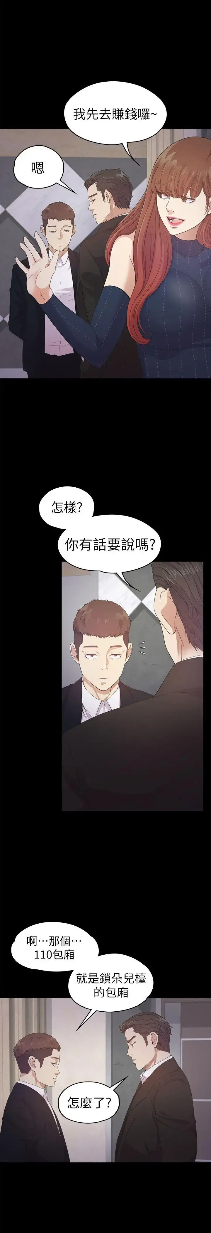 爱上酒店妹 - 第31话-罗曼史开始[02] - page 18