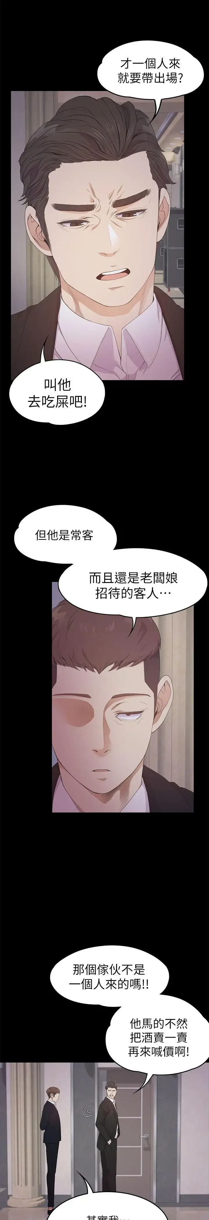 爱上酒店妹 - 第31话-罗曼史开始[02] - page 20
