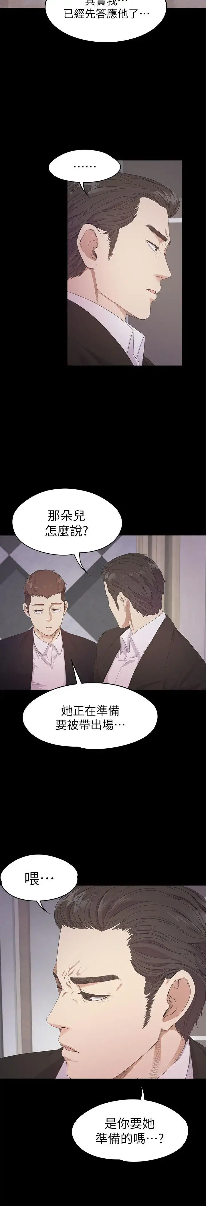 爱上酒店妹 - 第31话-罗曼史开始[02] - page 21