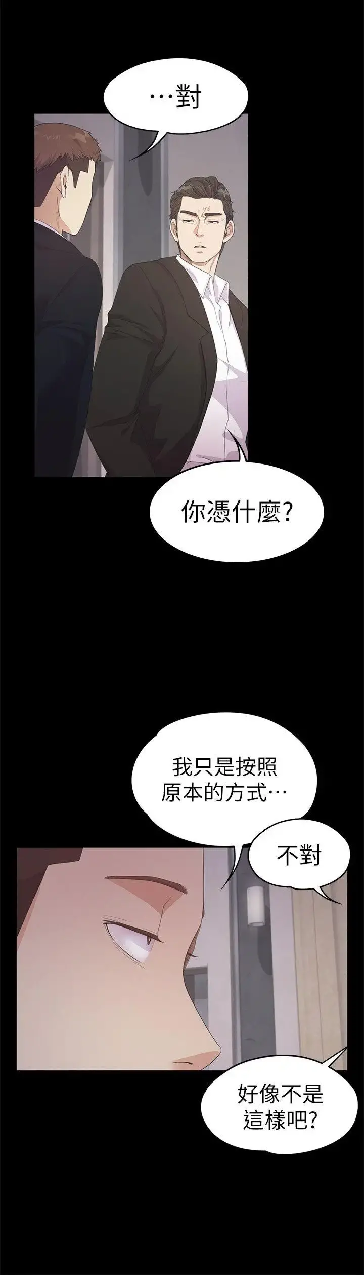 爱上酒店妹 - 第31话-罗曼史开始[02] - page 22