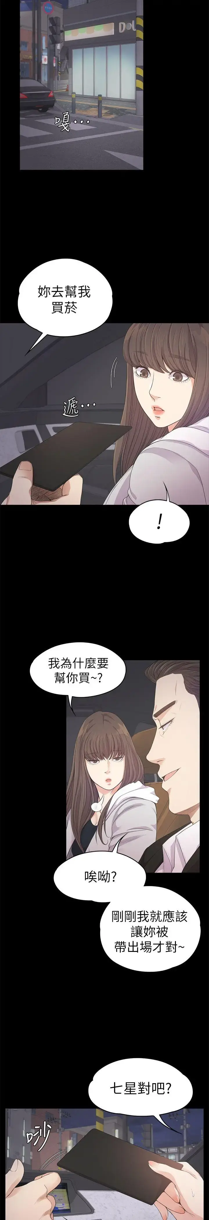 爱上酒店妹 - 第31话-罗曼史开始[02] - page 30