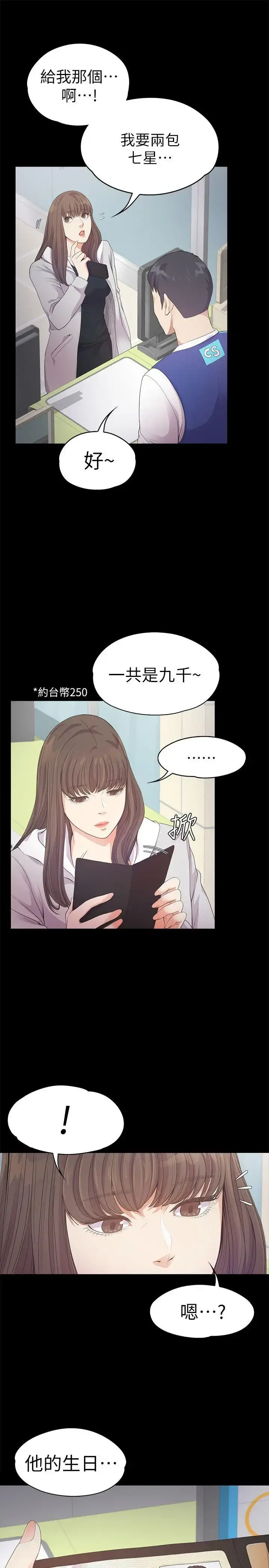 爱上酒店妹 - 第31话-罗曼史开始[02] - page 33