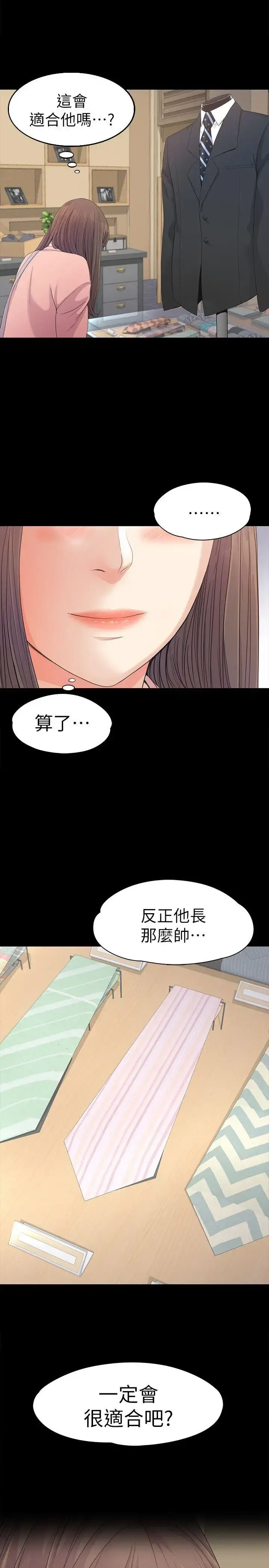 爱上酒店妹 - 第39话-两人之间的气氛转变 - page 1