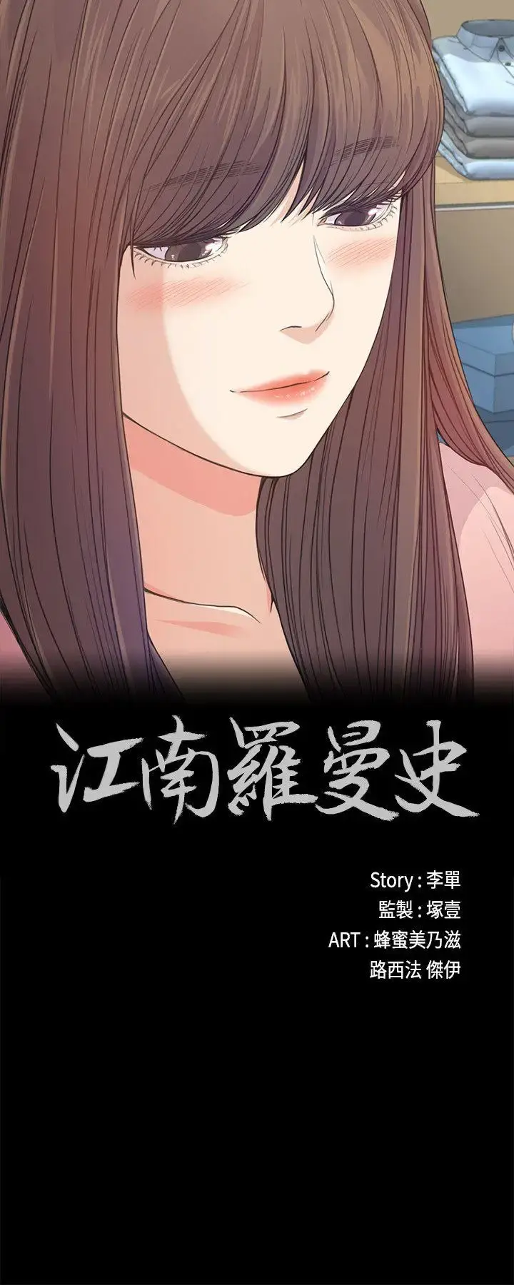 爱上酒店妹 - 第39话-两人之间的气氛转变 - page 2