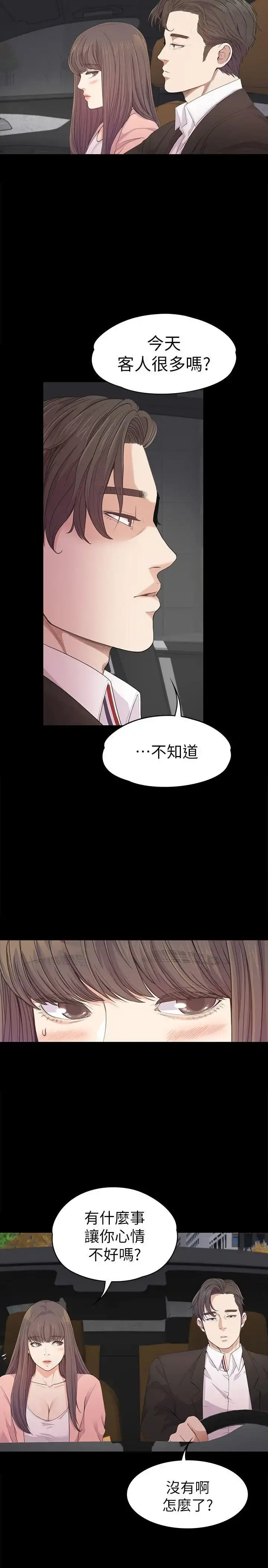 爱上酒店妹 - 第39话-两人之间的气氛转变 - page 4