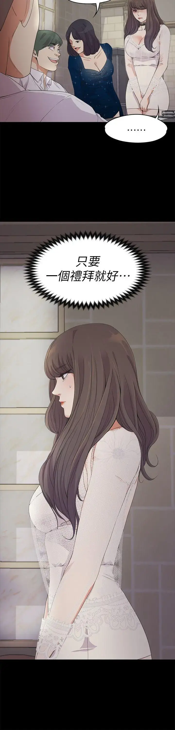 爱上酒店妹 - 第20话-一天赚到的钱 - page 2