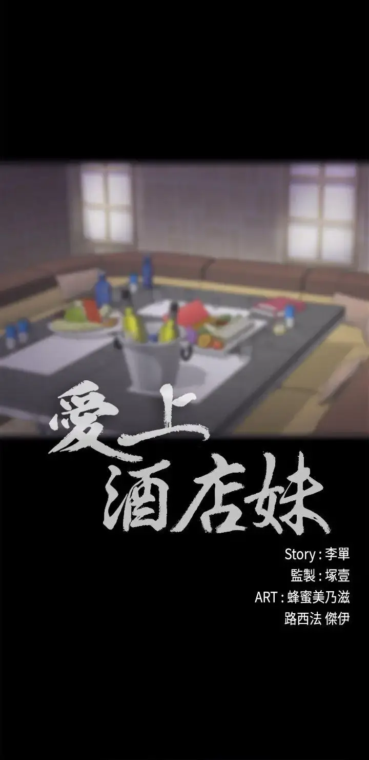 爱上酒店妹 - 第20话-一天赚到的钱 - page 4