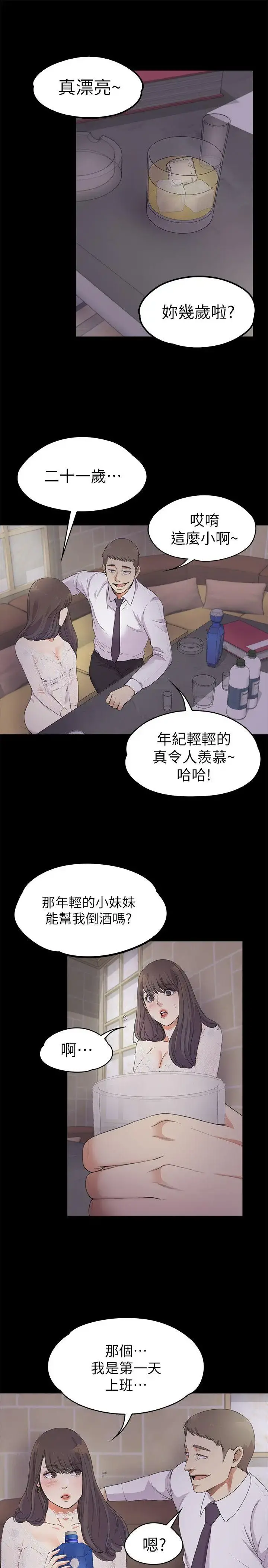 爱上酒店妹 - 第20话-一天赚到的钱 - page 5