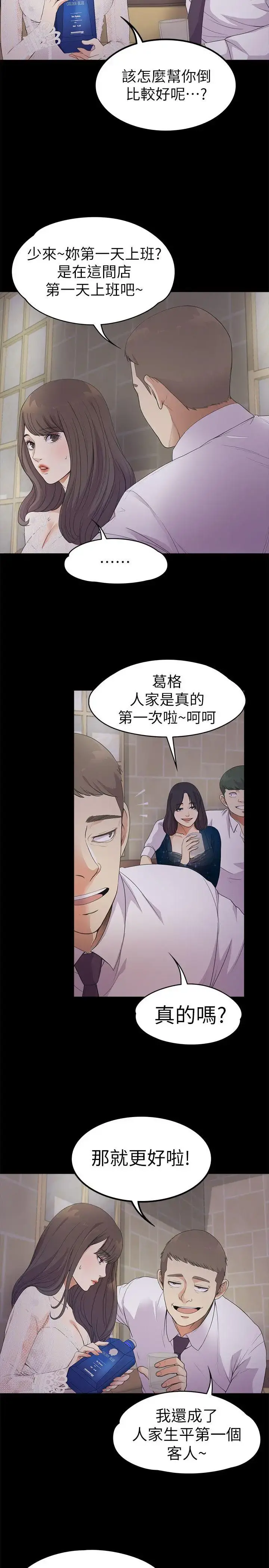 爱上酒店妹 - 第20话-一天赚到的钱 - page 6