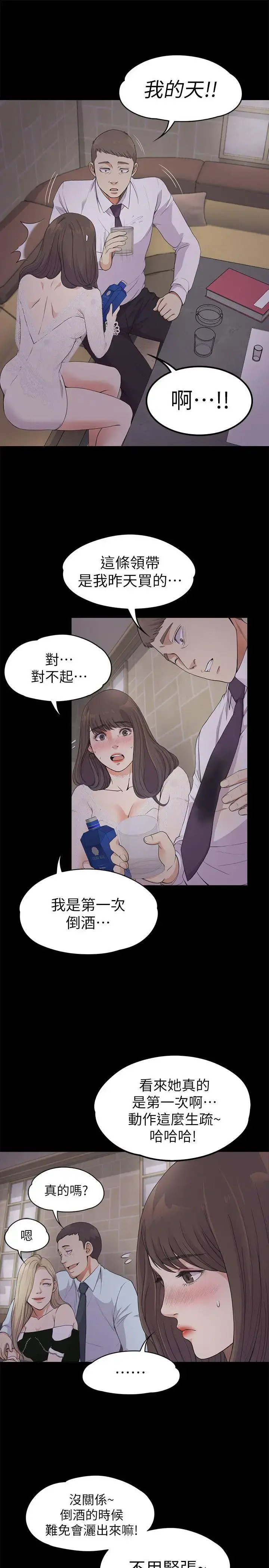 爱上酒店妹 - 第20话-一天赚到的钱 - page 8