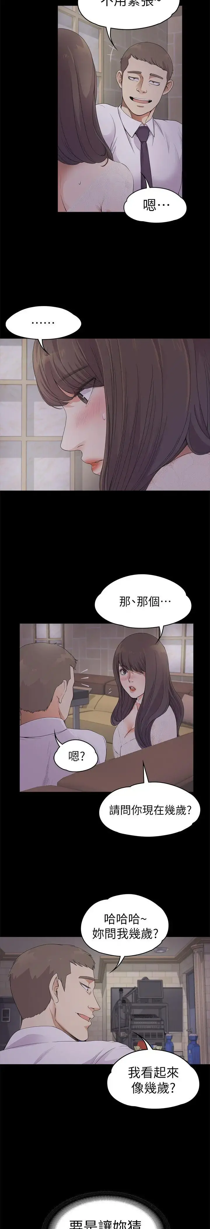 爱上酒店妹 - 第20话-一天赚到的钱 - page 9