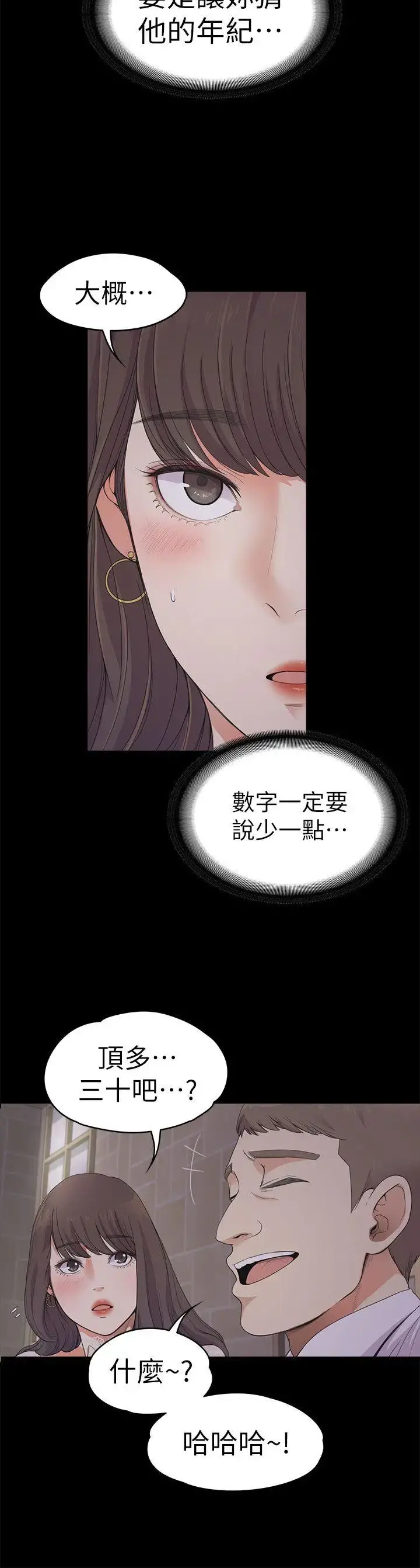 爱上酒店妹 - 第20话-一天赚到的钱 - page 10